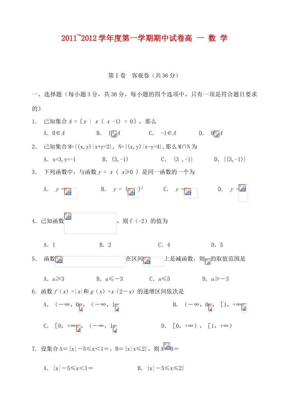 山西省大同一中11-12学年高一数学上学期期中试题【会员独享】_第1页