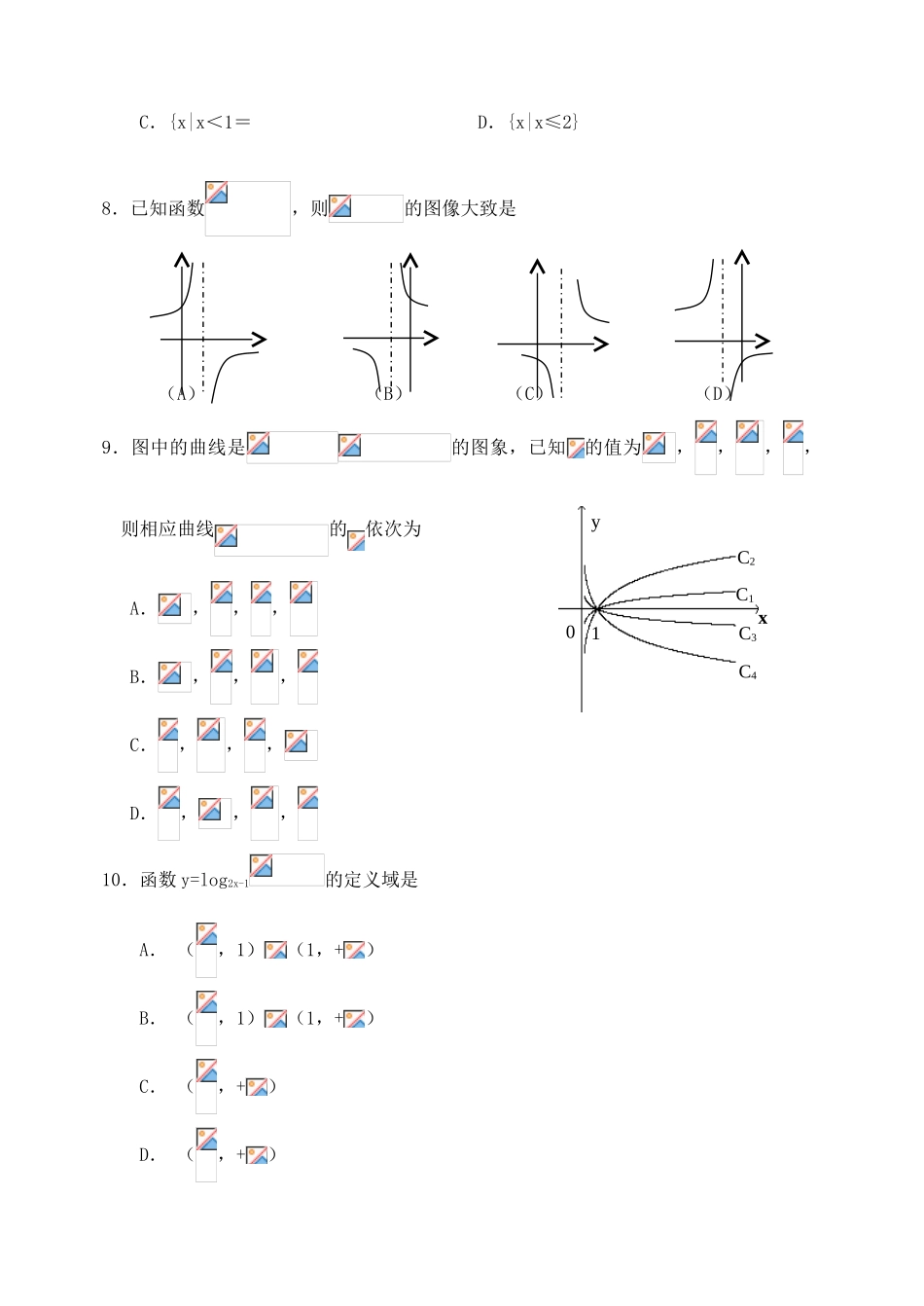 山西省大同一中11-12学年高一数学上学期期中试题【会员独享】_第2页