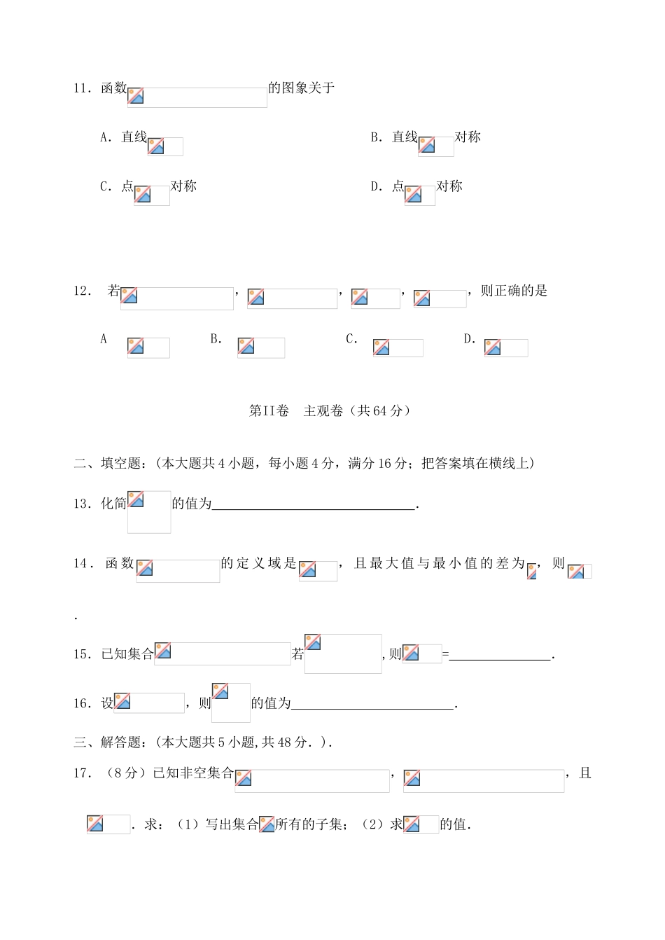 山西省大同一中11-12学年高一数学上学期期中试题【会员独享】_第3页