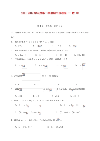 山西省大同一中11-12学年高一数学上学期期中试题【会员独享】