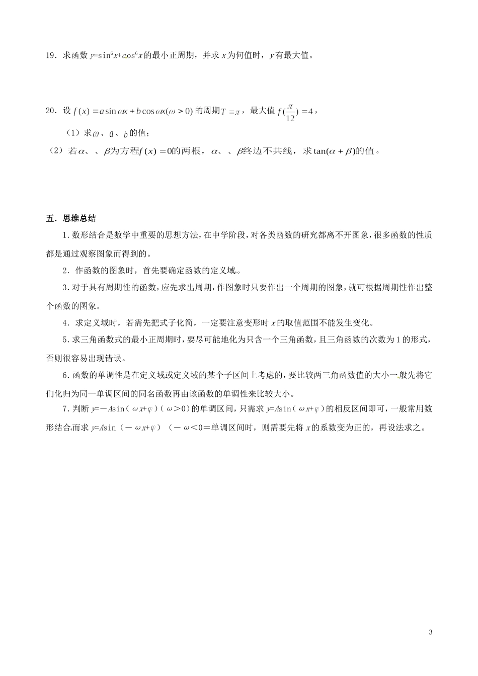 山西省朔州市平鲁区李林中学高三数学第一轮复习 三角函数的图象 理_第3页