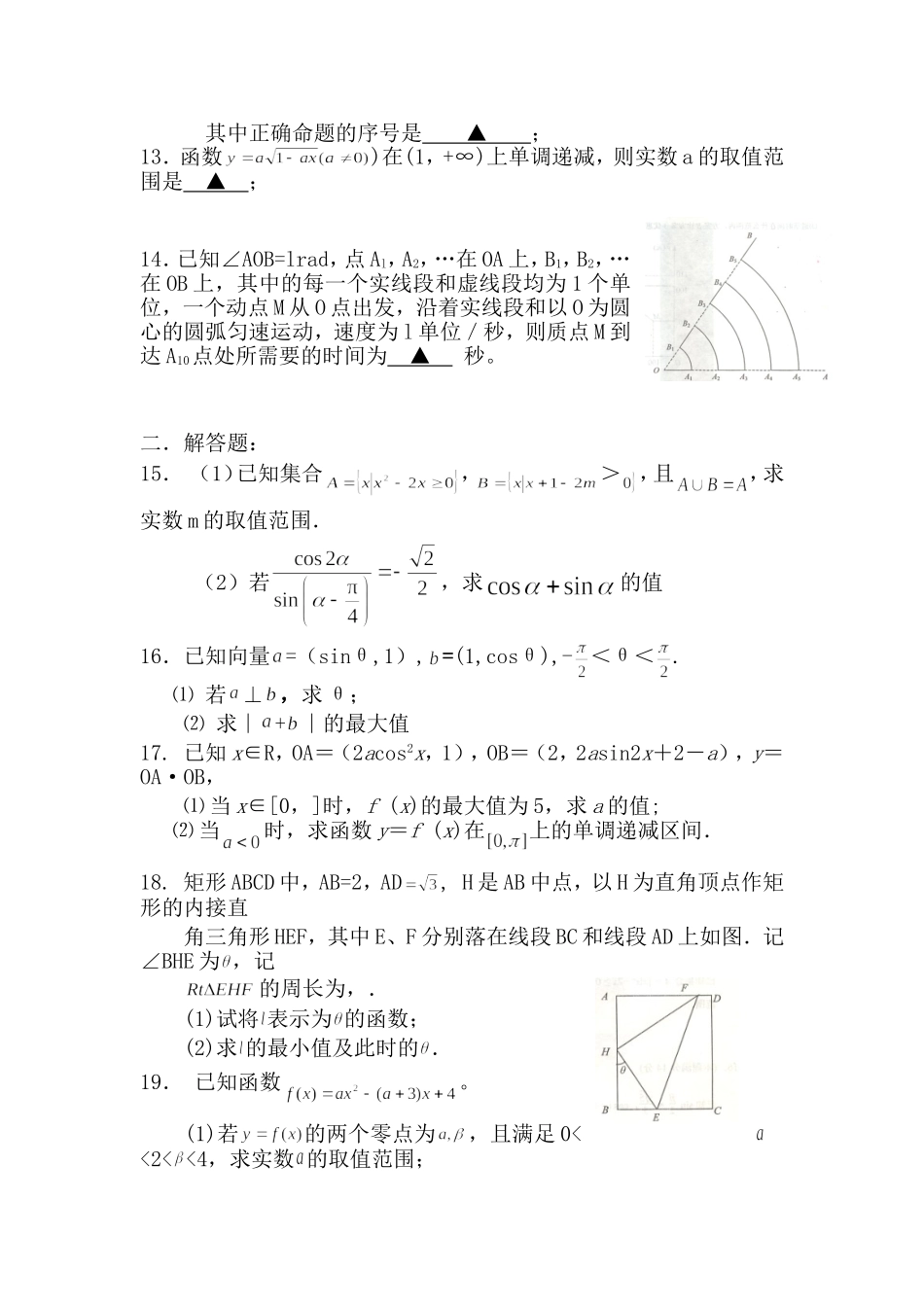 江苏省黄桥中学高三数学周周练十  苏教版_第2页