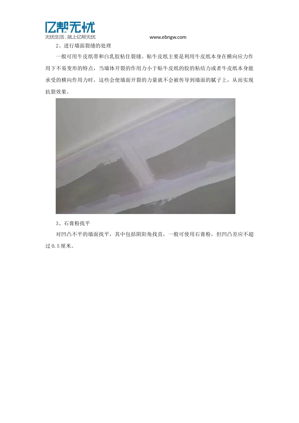 墙面粉刷流程以及注意事项_第2页