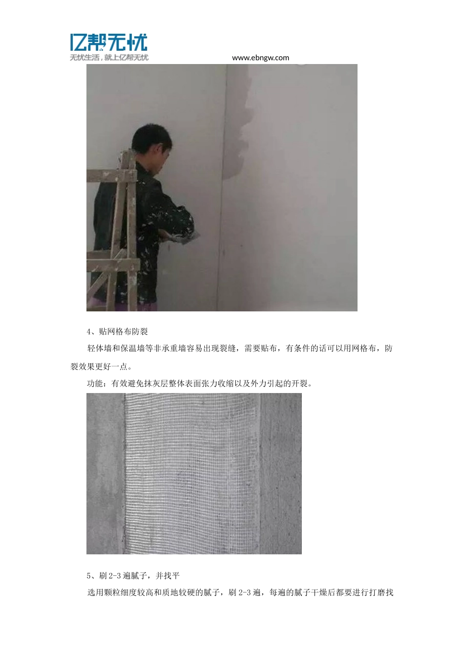墙面粉刷流程以及注意事项_第3页