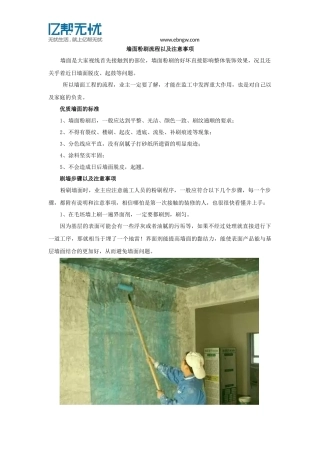 墙面粉刷流程以及注意事项