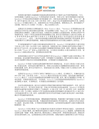 迈凯伦Speedtail：独具风范的美学设计