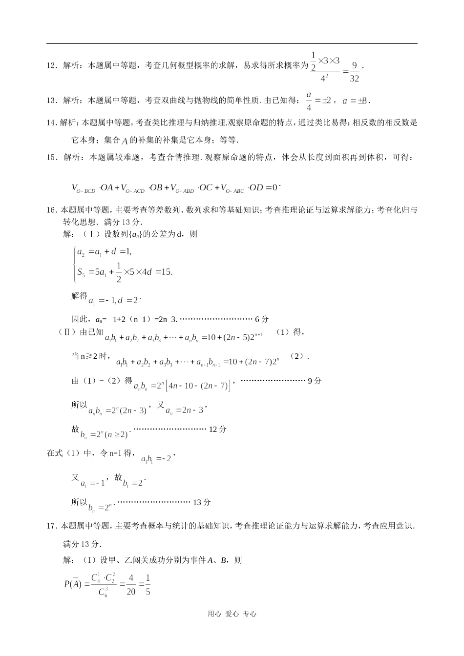 漳州一中09届高三理科数学第5次月考试卷答案_第2页