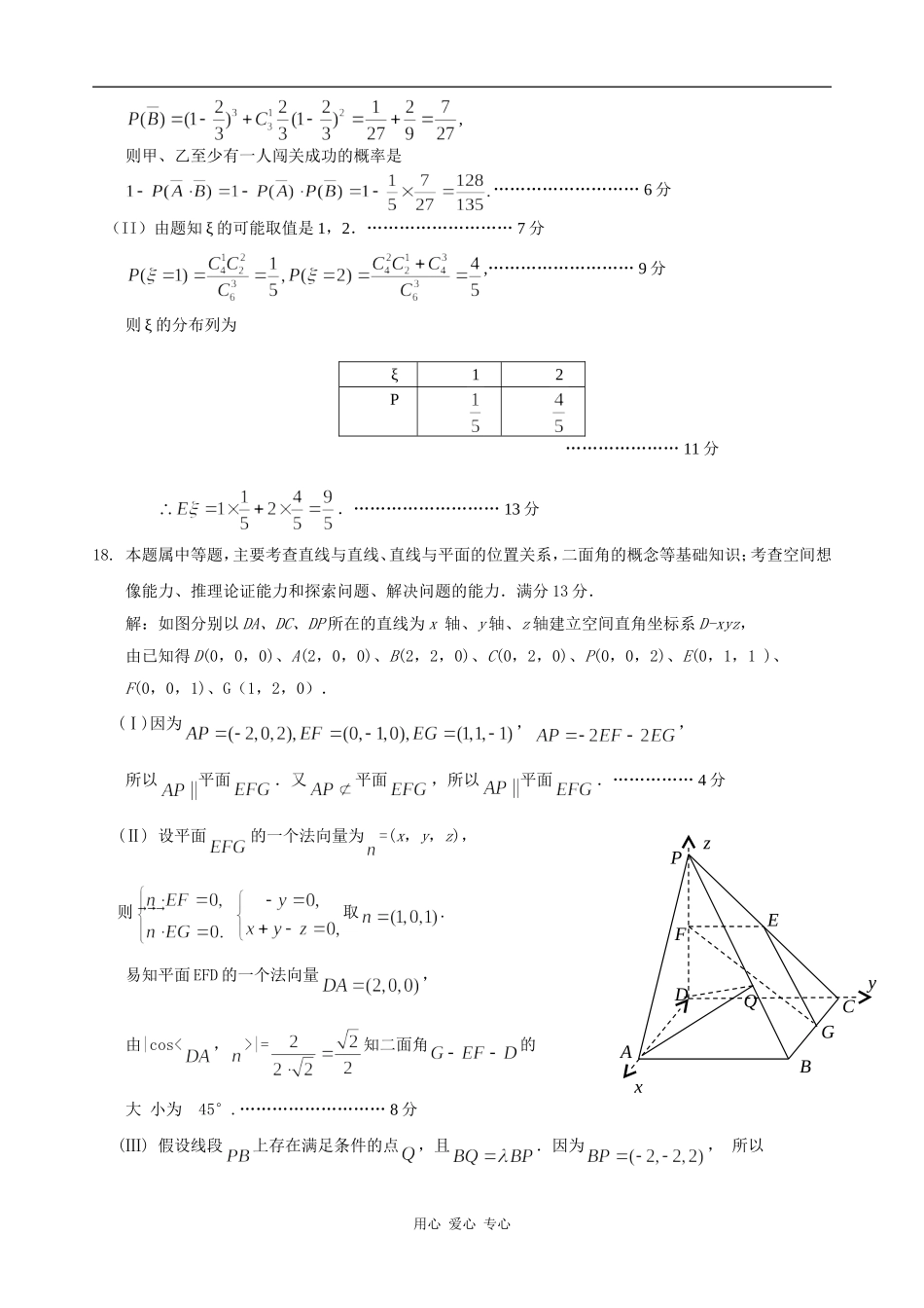 漳州一中09届高三理科数学第5次月考试卷答案_第3页