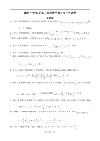 漳州一中09届高三理科数学第5次月考试卷答案