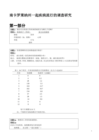 南卡罗莱纳州一起疾病流行的调查研究