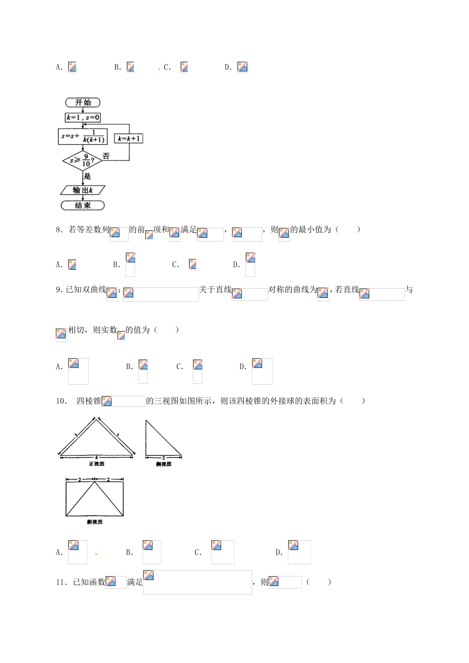 湖北省武汉市高三数学毕业生四月调研测试试题 文-人教版高三全册数学试题_第2页