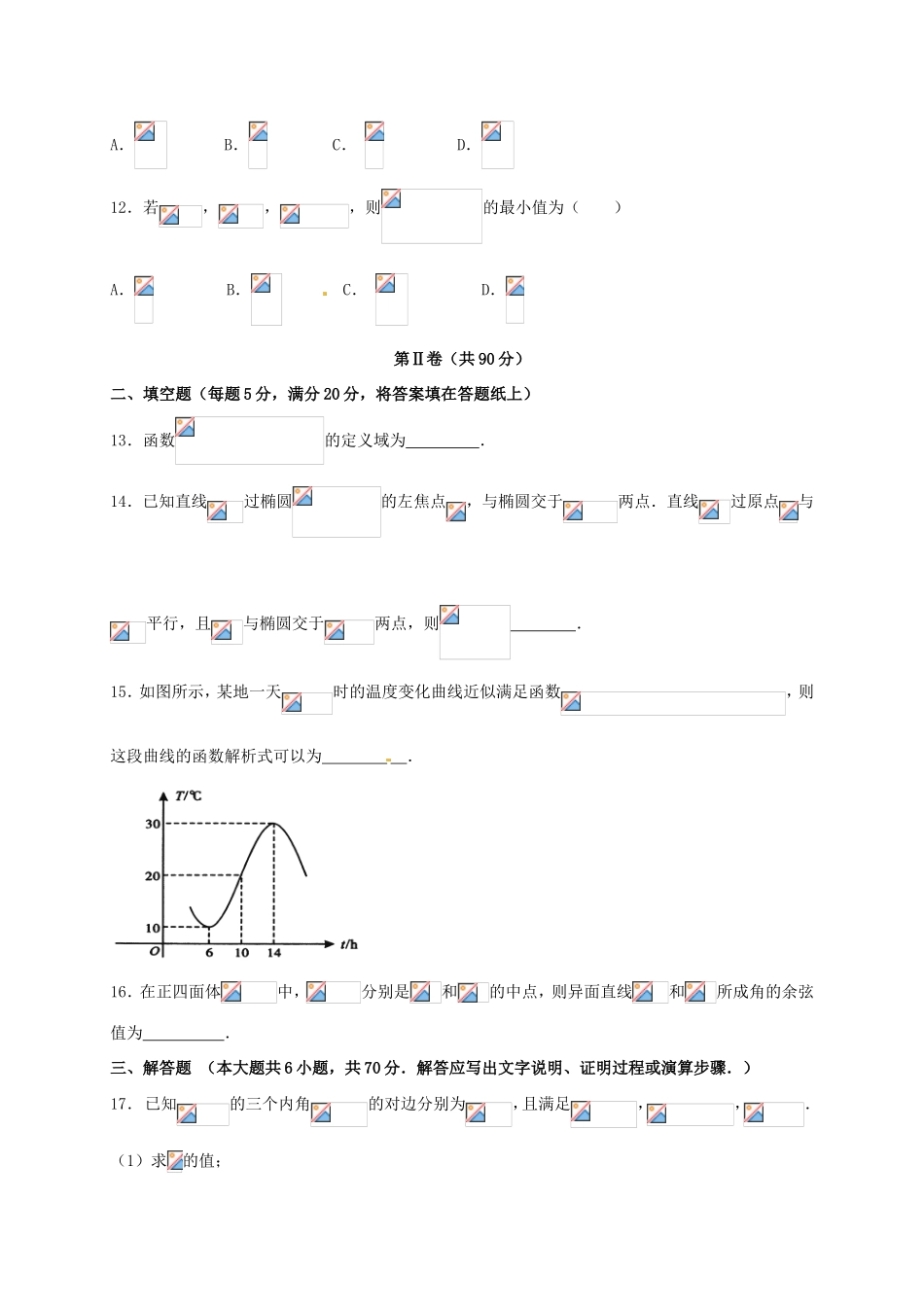 湖北省武汉市高三数学毕业生四月调研测试试题 文-人教版高三全册数学试题_第3页