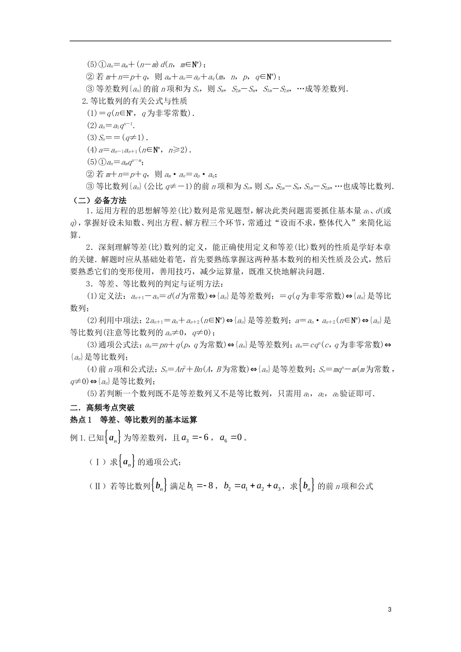 广东省连州市连州中学高三数学复习 数列复习专题 新人教A版_第3页