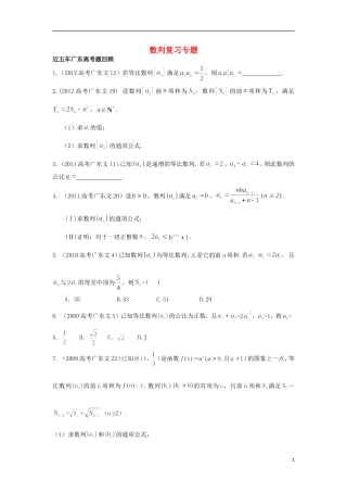 广东省连州市连州中学高三数学复习 数列复习专题 新人教A版