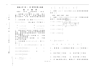 南安二中08-09学年高三数学月考二试卷