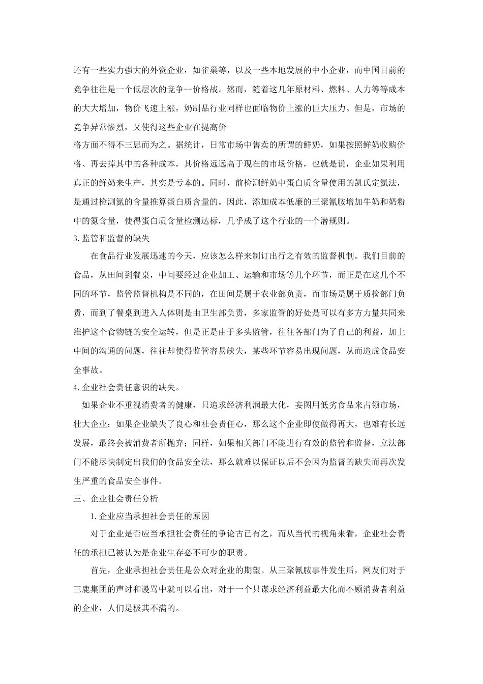 企业社会责任与商业伦理案例分析(抄录参考)_第2页