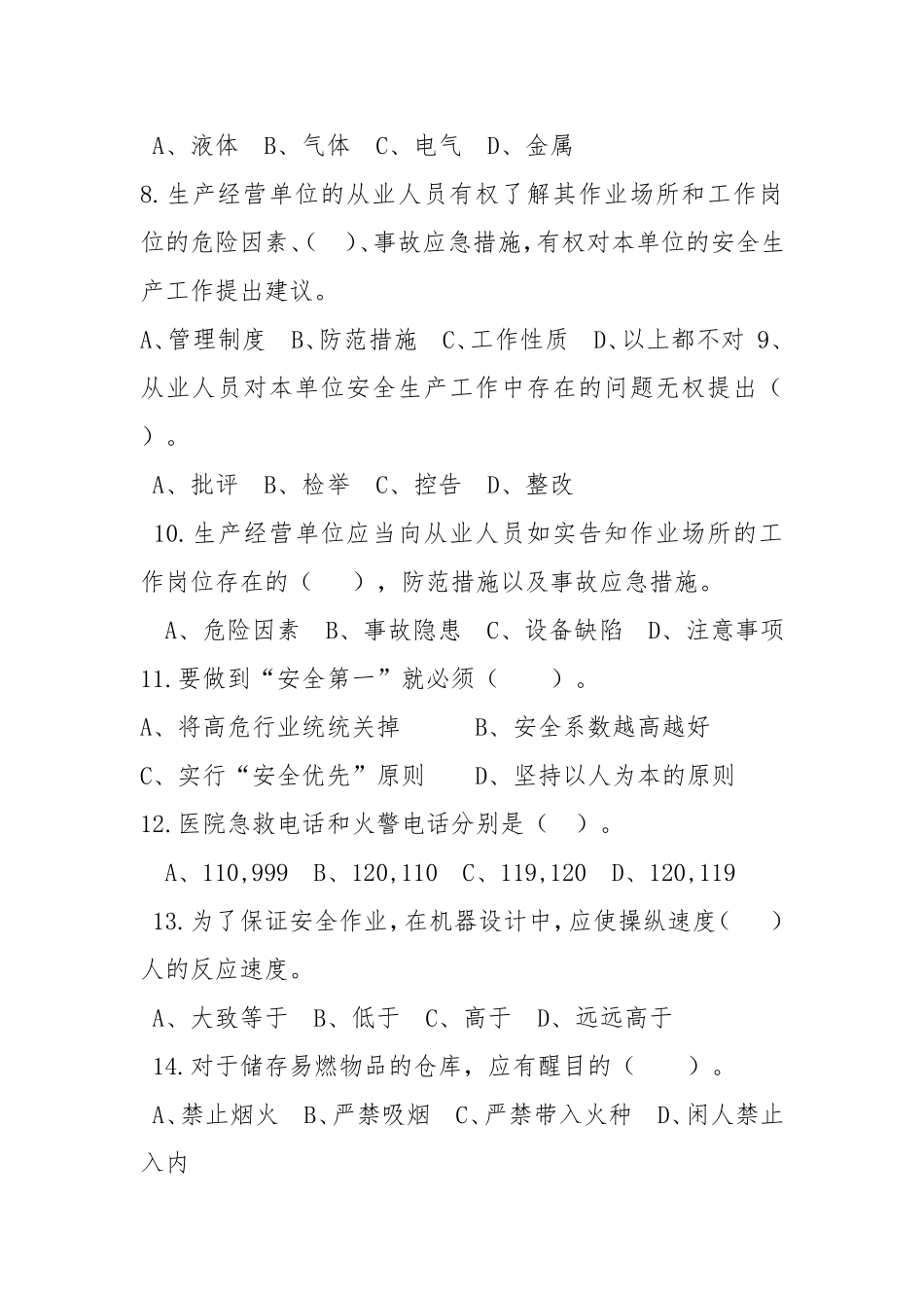 企业安全培训考试及答案_第2页