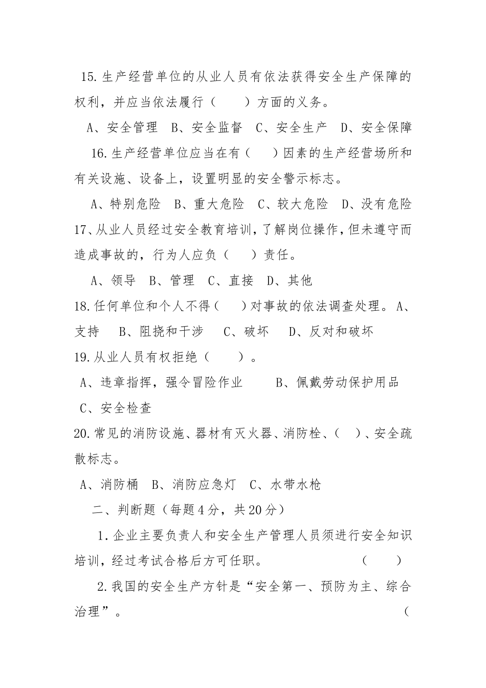 企业安全培训考试及答案_第3页