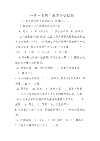 企业安全培训考试及答案