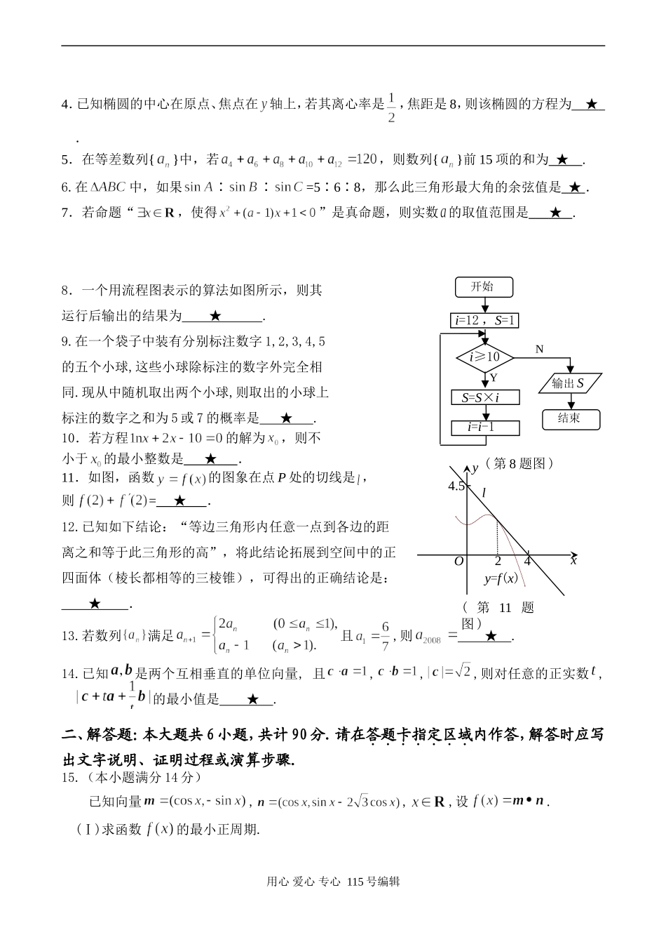 江苏省苏北三市高三数学第一次联合调研考试试题_第2页