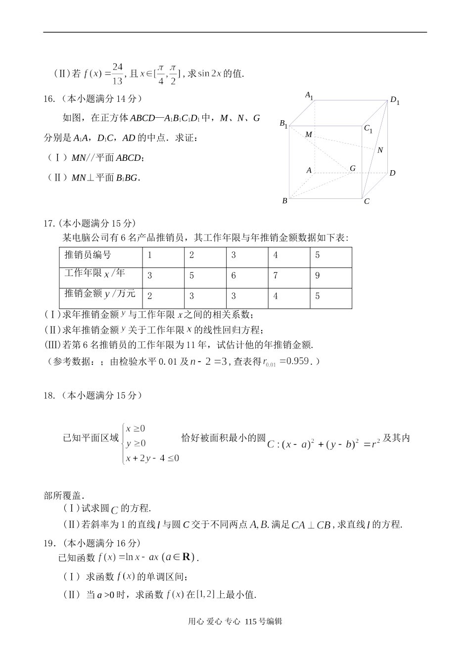 江苏省苏北三市高三数学第一次联合调研考试试题_第3页