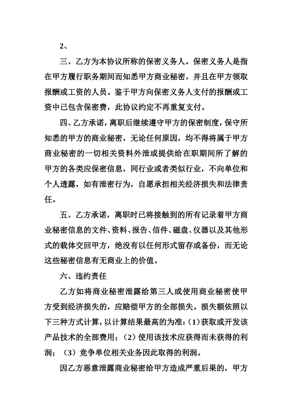 离职人员保密协议书_第3页