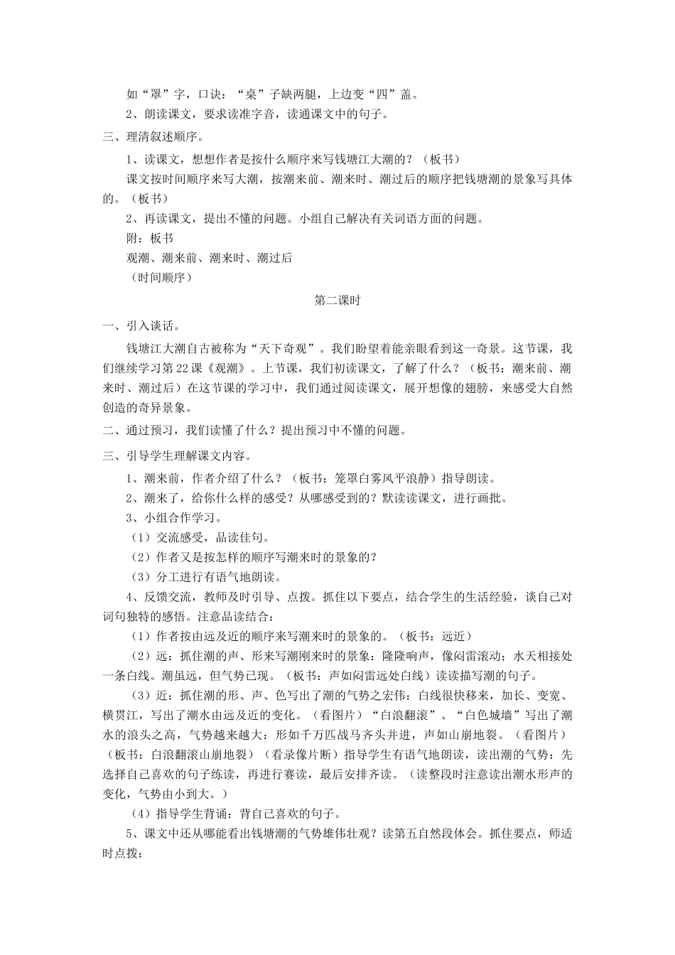 四年级语文上册 第五单元 21《观潮》名师教案 冀教版-冀教版小学四年级上册语文教案_第2页
