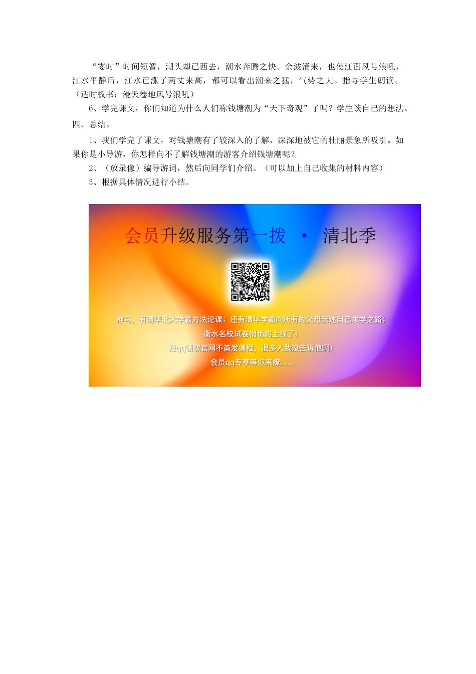 四年级语文上册 第五单元 21《观潮》名师教案 冀教版-冀教版小学四年级上册语文教案_第3页