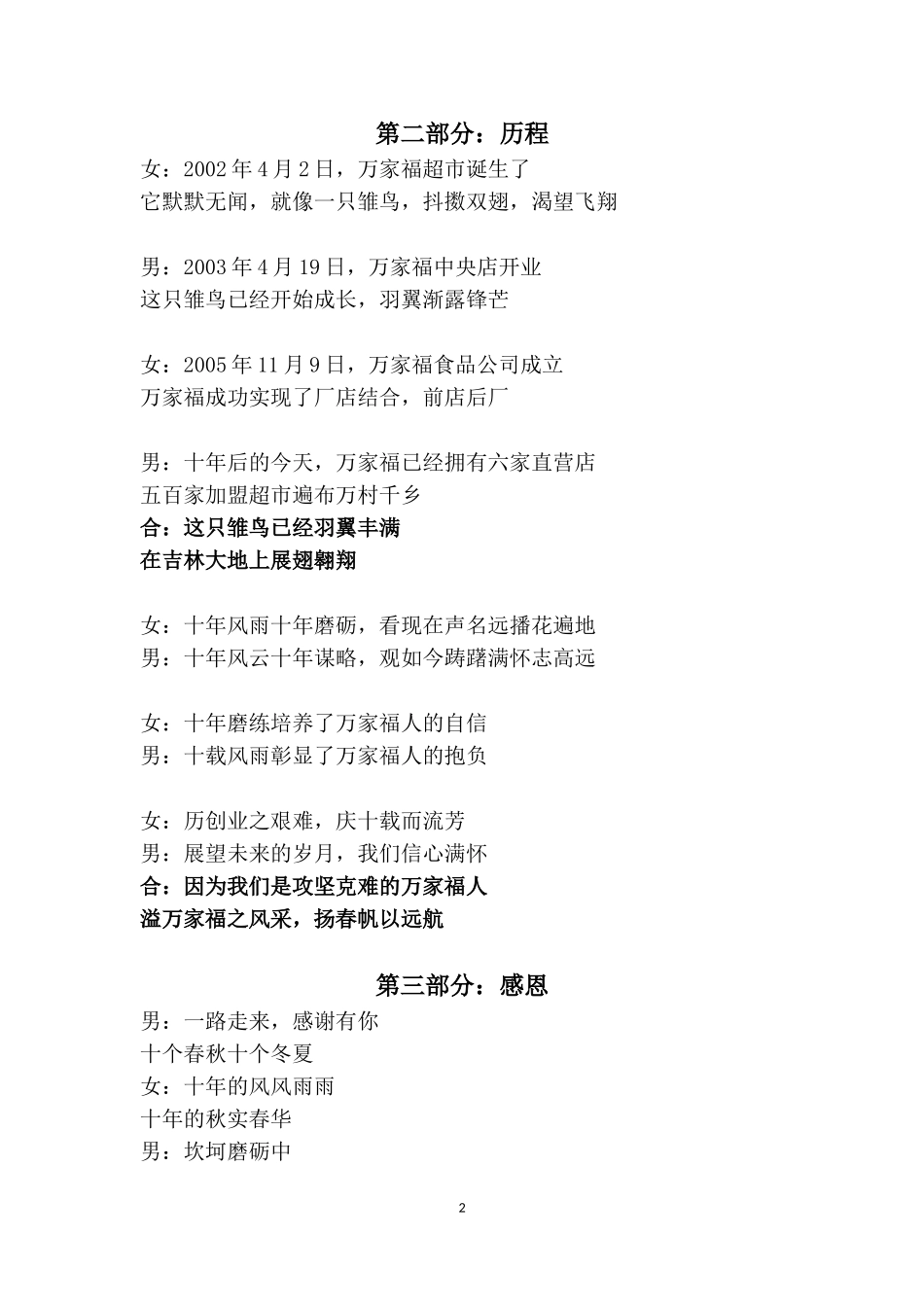 企业十周年诗朗诵_第2页