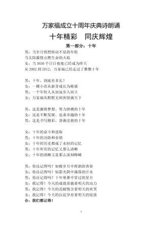 企业十周年诗朗诵