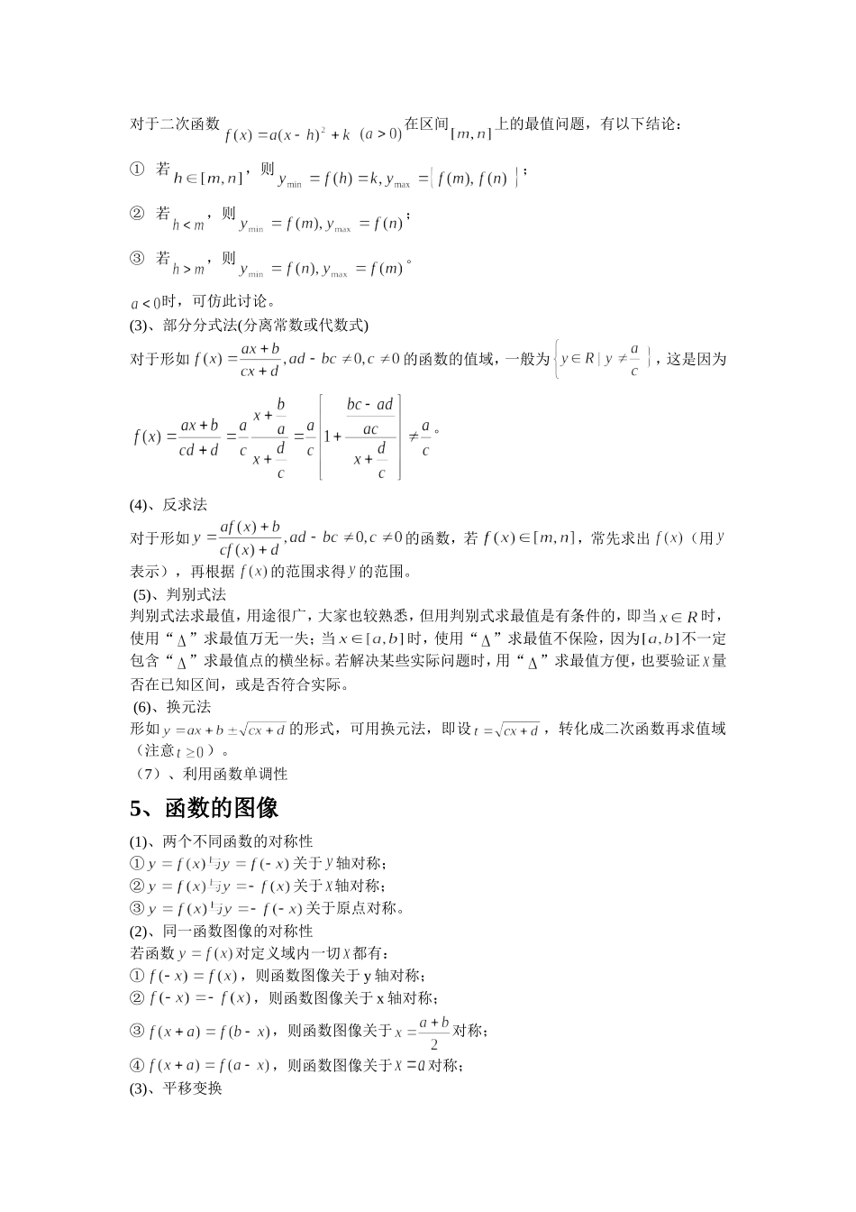广东佛山高级中学专题复习 函数高分解题策略_第2页