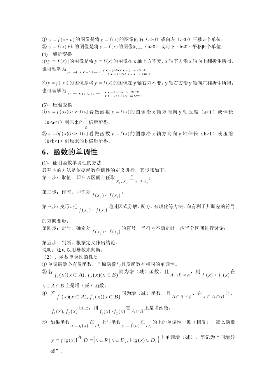 广东佛山高级中学专题复习 函数高分解题策略_第3页