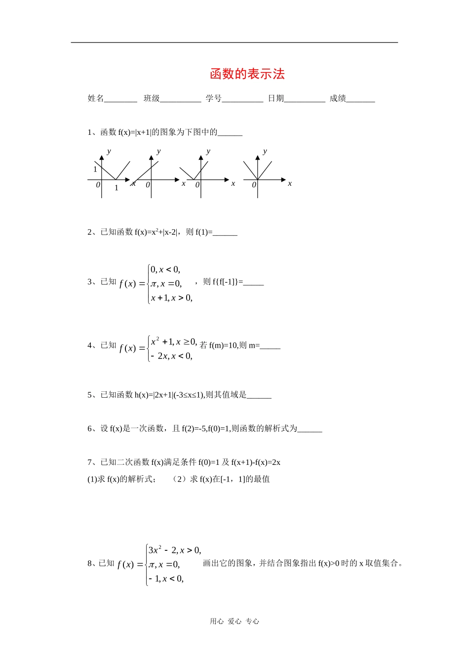 江苏省安宜高级中学鲁垛校区高一数学作业：函数的表示法（苏教版必修1）_第1页