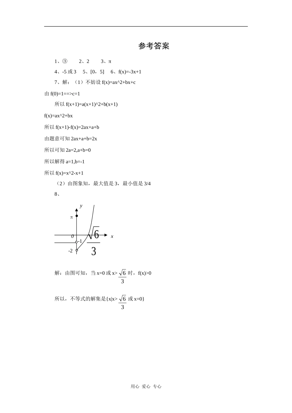 江苏省安宜高级中学鲁垛校区高一数学作业：函数的表示法（苏教版必修1）_第2页