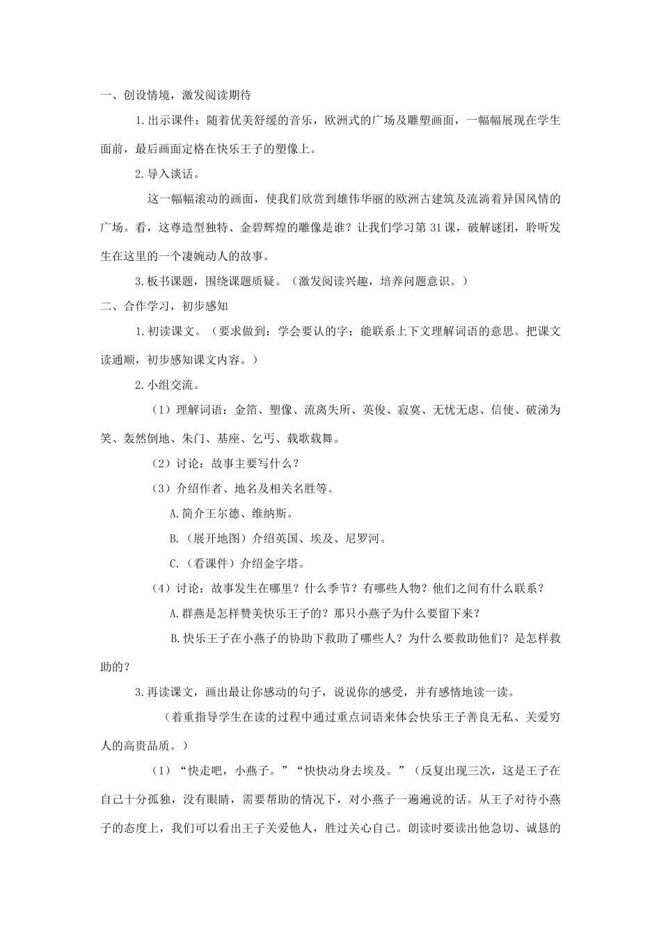 四年级语文上册 第八单元 31 快乐王子（剧本）教案 语文S版-语文S版小学四年级上册语文教案_第2页