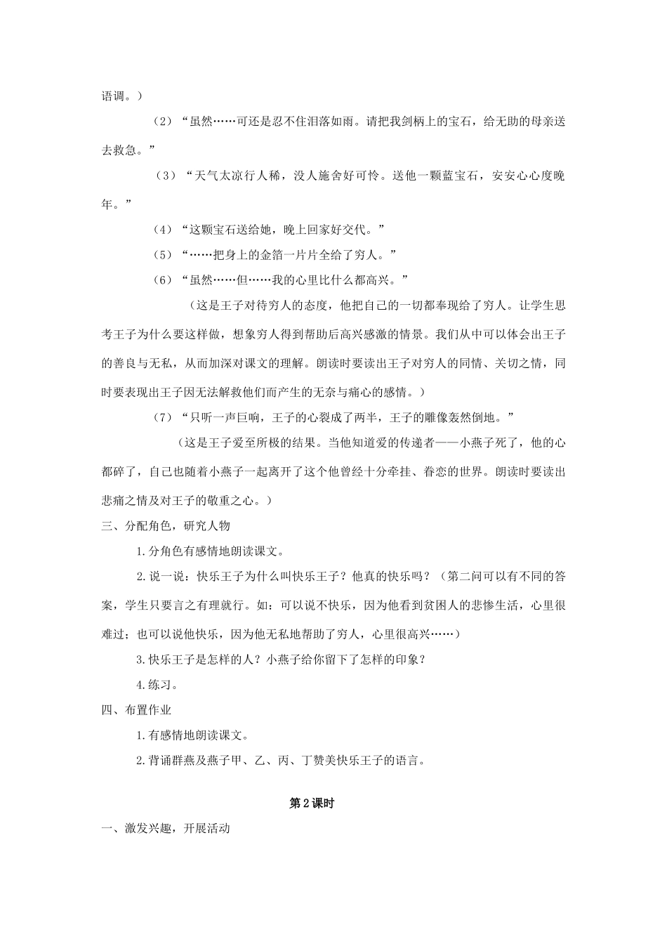四年级语文上册 第八单元 31 快乐王子（剧本）教案 语文S版-语文S版小学四年级上册语文教案_第3页