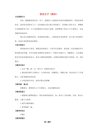 四年级语文上册 第八单元 31 快乐王子（剧本）教案 语文S版-语文S版小学四年级上册语文教案