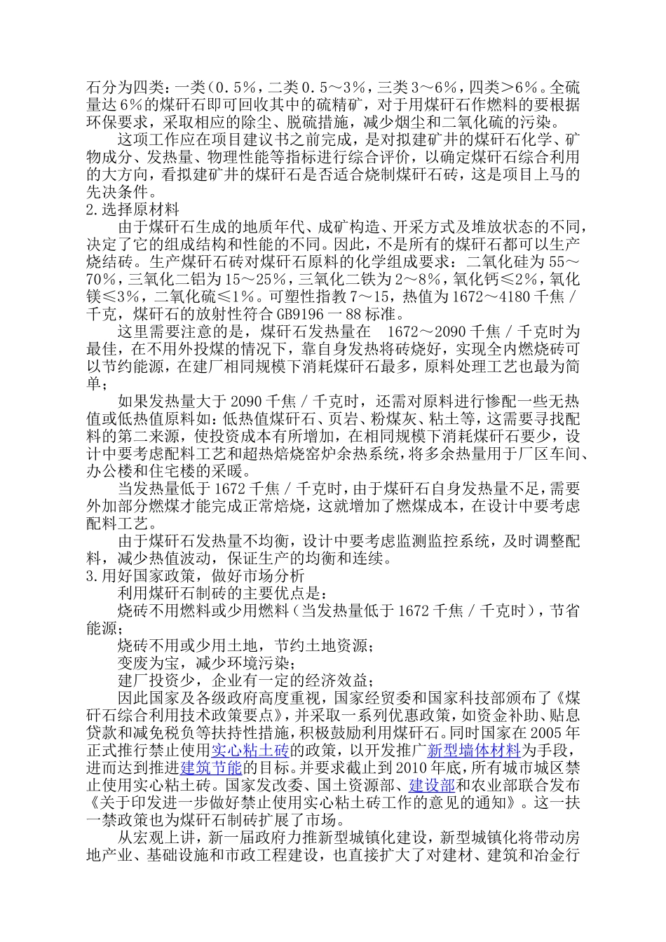 煤矸石制砖的规划与设计_第2页