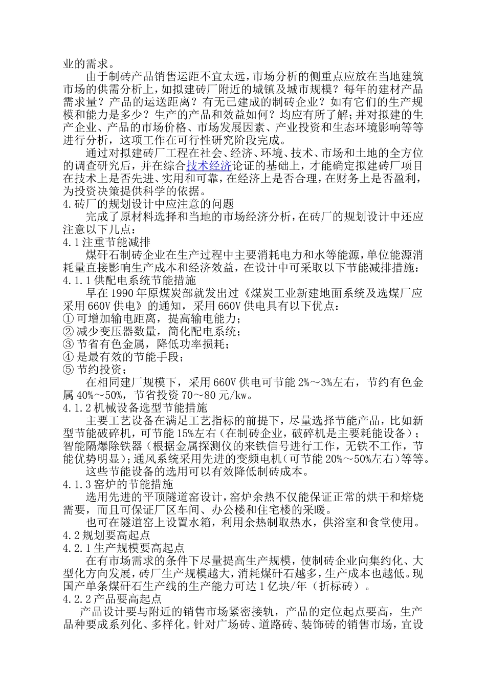 煤矸石制砖的规划与设计_第3页