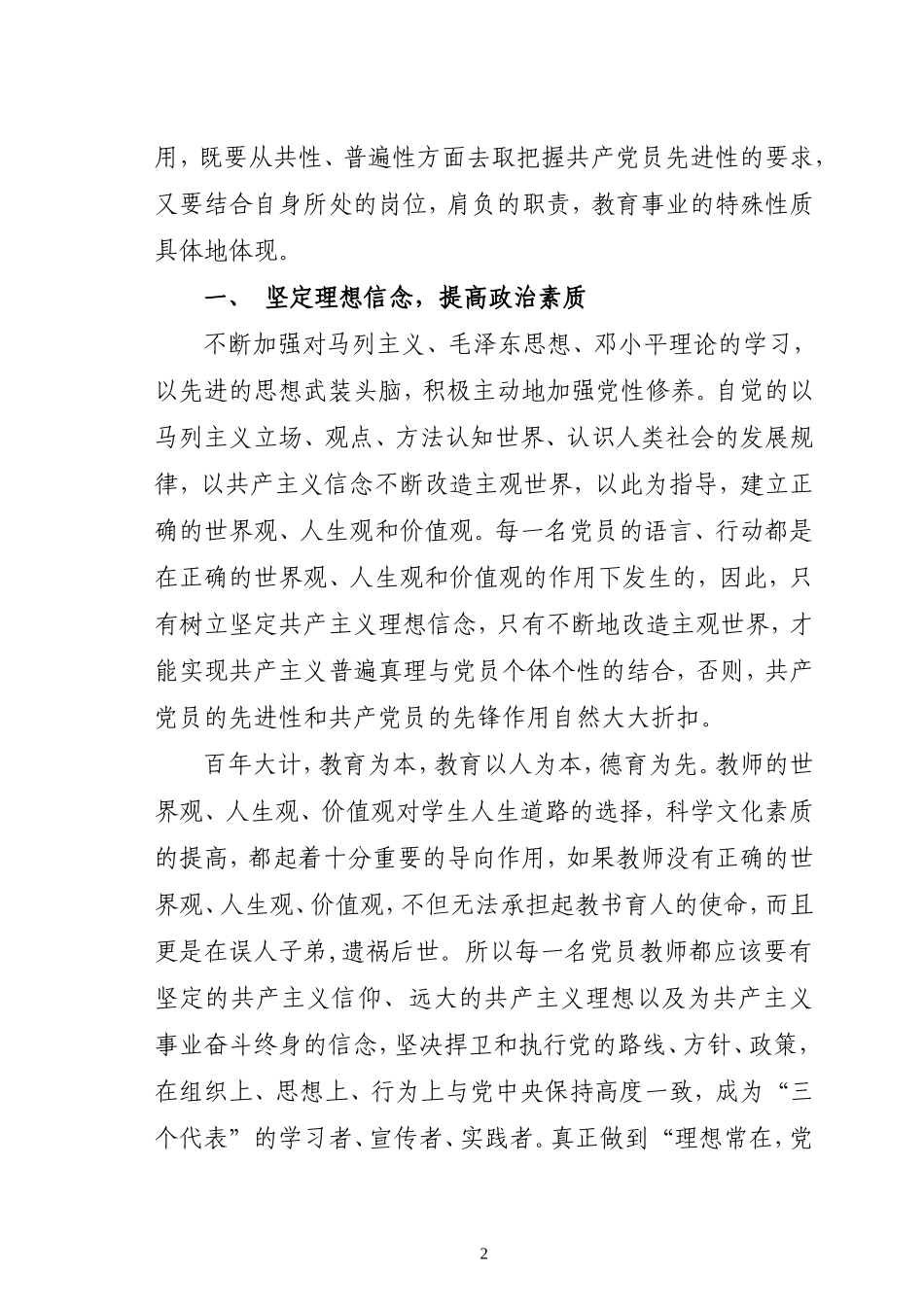 教师党员如何发挥先锋模范作用_第2页