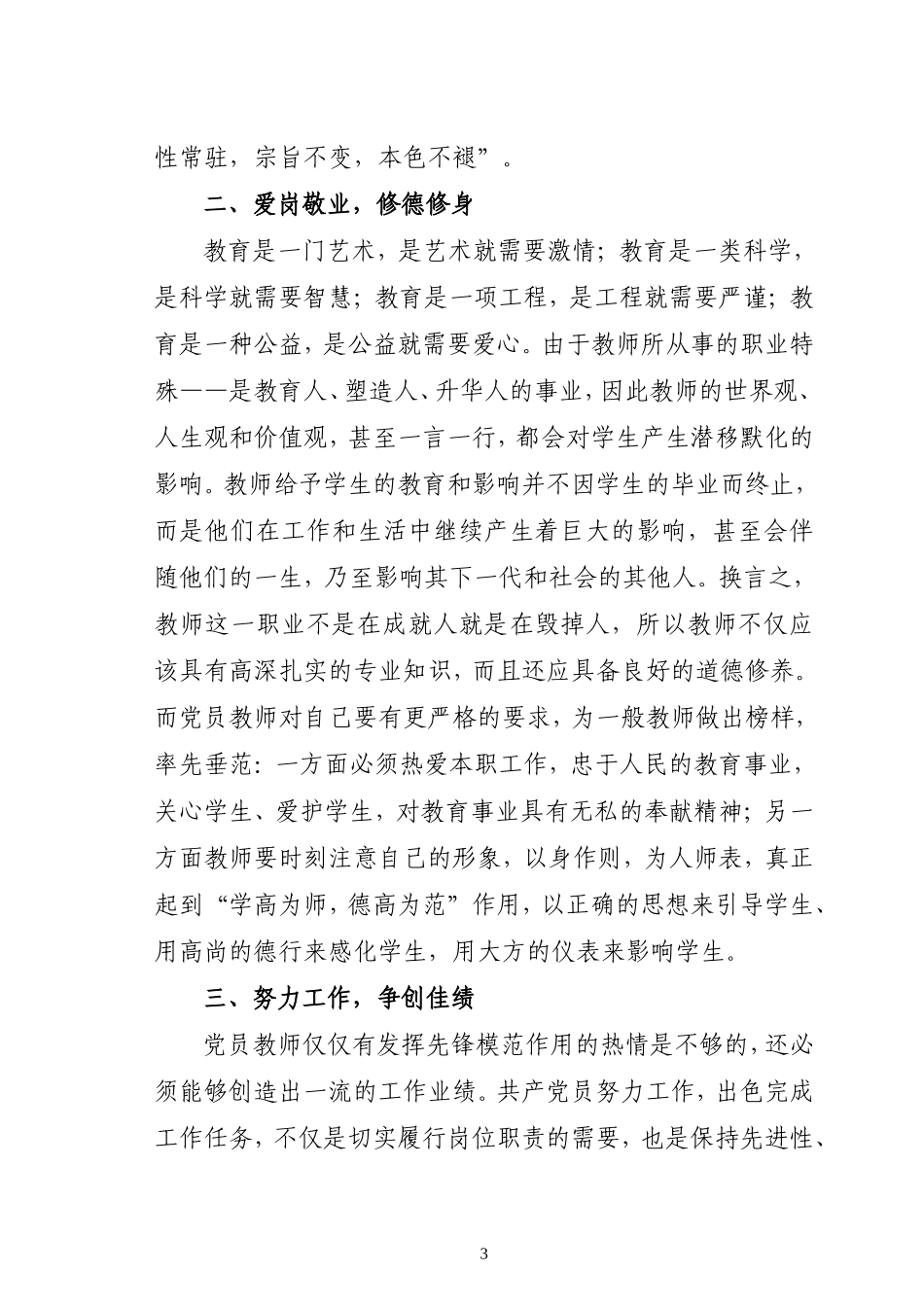 教师党员如何发挥先锋模范作用_第3页