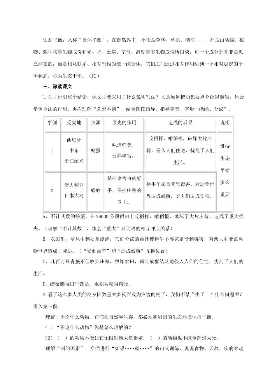六年级语文下册 意想不到的灾害 1教案 浙教版_第2页