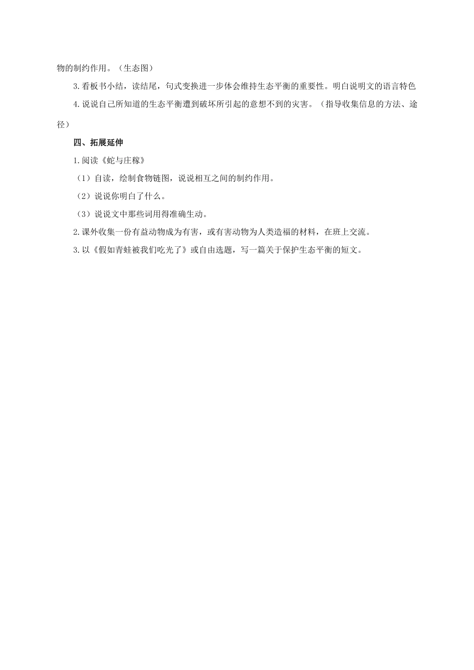 六年级语文下册 意想不到的灾害 1教案 浙教版_第3页