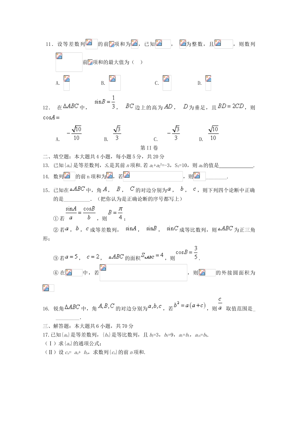 湖北省钢城四中高一数学下学期期中试题 理-人教版高一全册数学试题_第2页