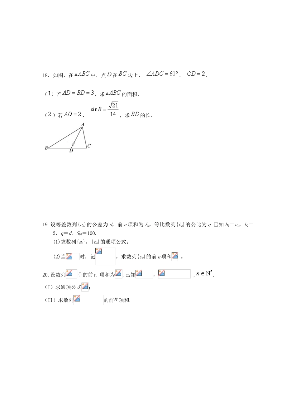 湖北省钢城四中高一数学下学期期中试题 理-人教版高一全册数学试题_第3页
