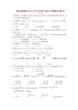 湖北省钢城四中高一数学下学期期中试题 理-人教版高一全册数学试题