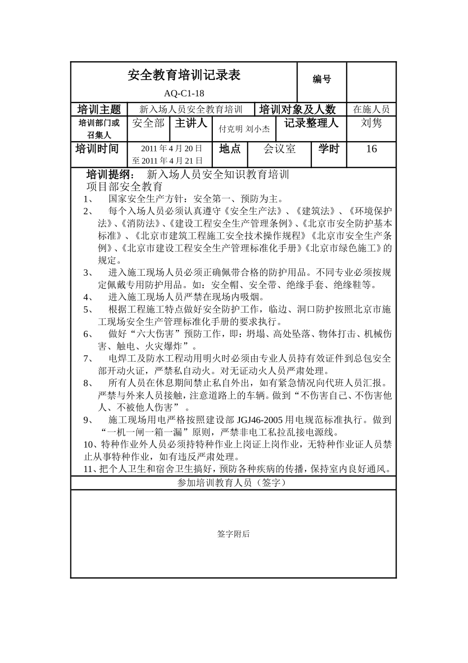 企业安全教育培训记录表_第2页