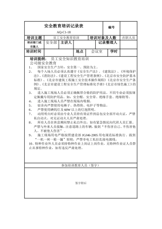 企业安全教育培训记录表