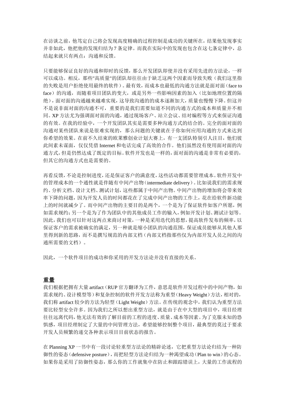 敏捷思维软件架构设计方法论_第3页