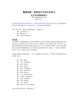 敏捷思维软件架构设计方法论